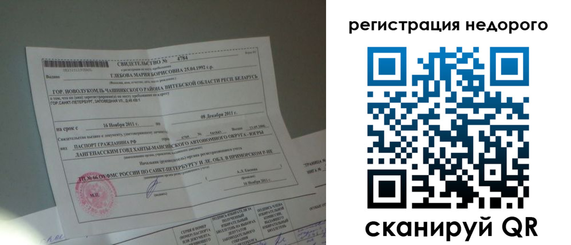 миграционный учет в Мантурово