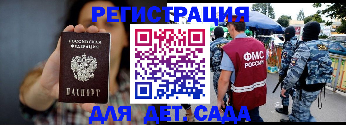 временная регистрация для школы в Мантурово