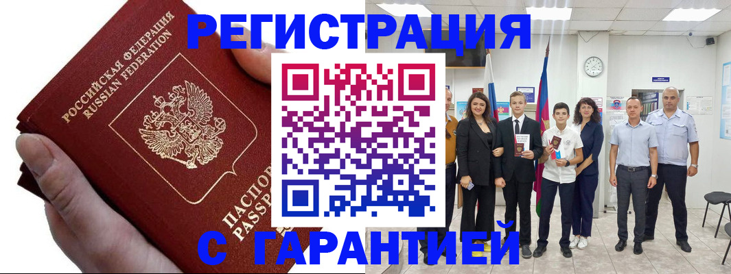 временная регистрация для школы в Мантурово